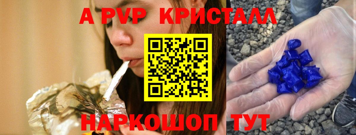 Alpha-PVP Crystall Шебекино