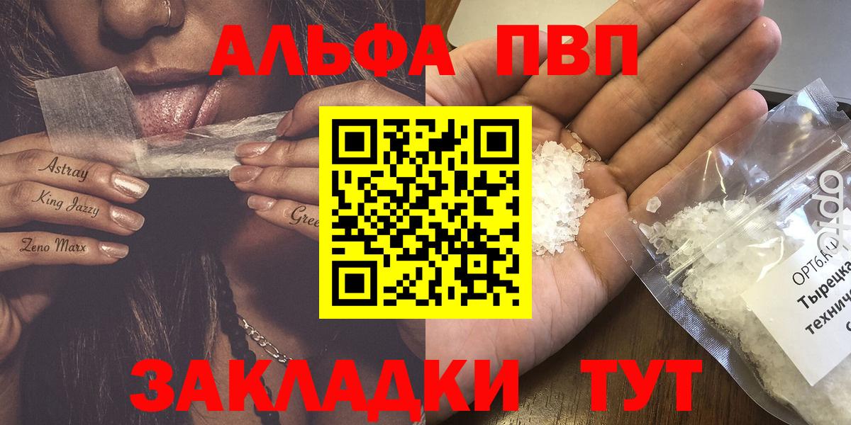 Alpha PVP СК  Вход с VPN  Шебекино 