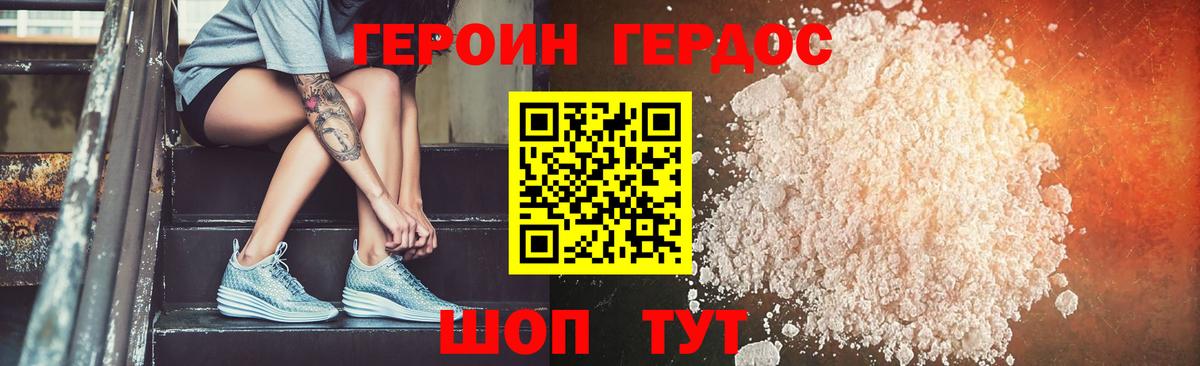Героин  Вход с VPN  Шебекино  Героин VHQ 