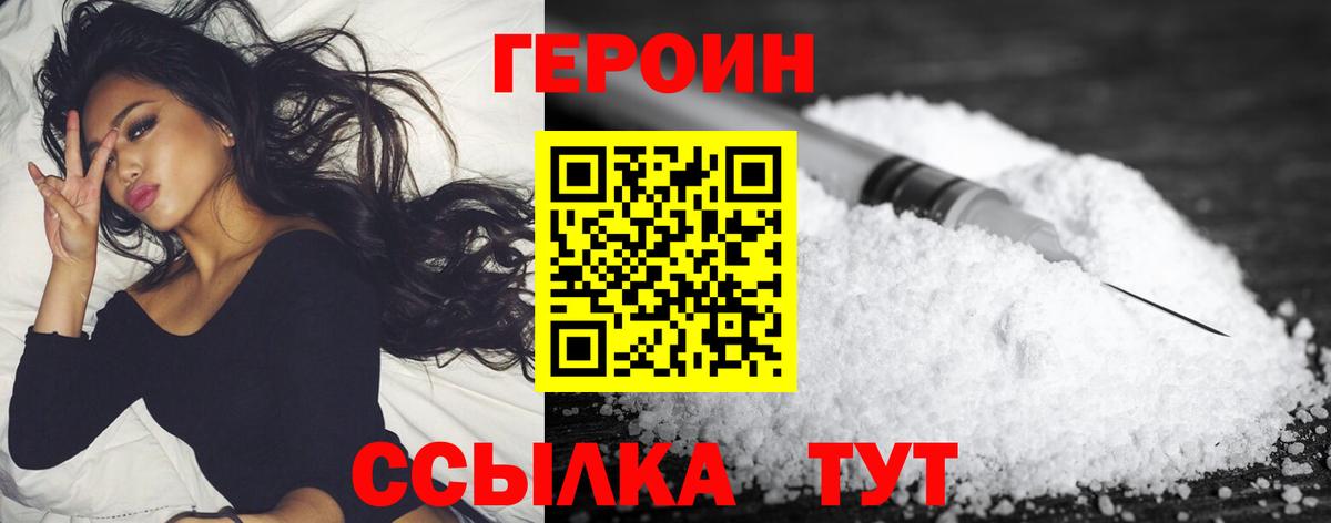 ГЕРОИН герыч Шебекино