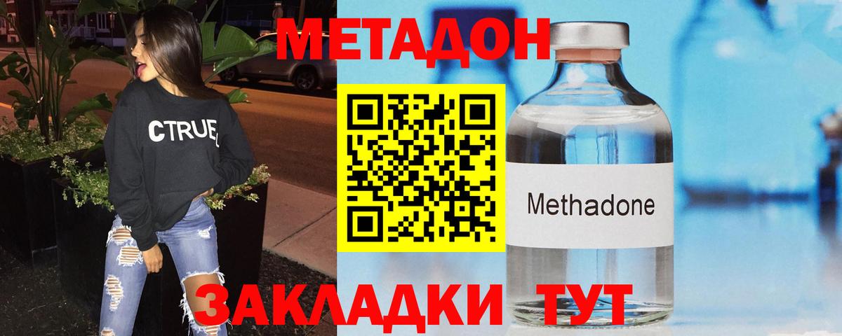 Шебекино  Метадон кристалл  Вход с VPN  МЕТАДОН VHQ 