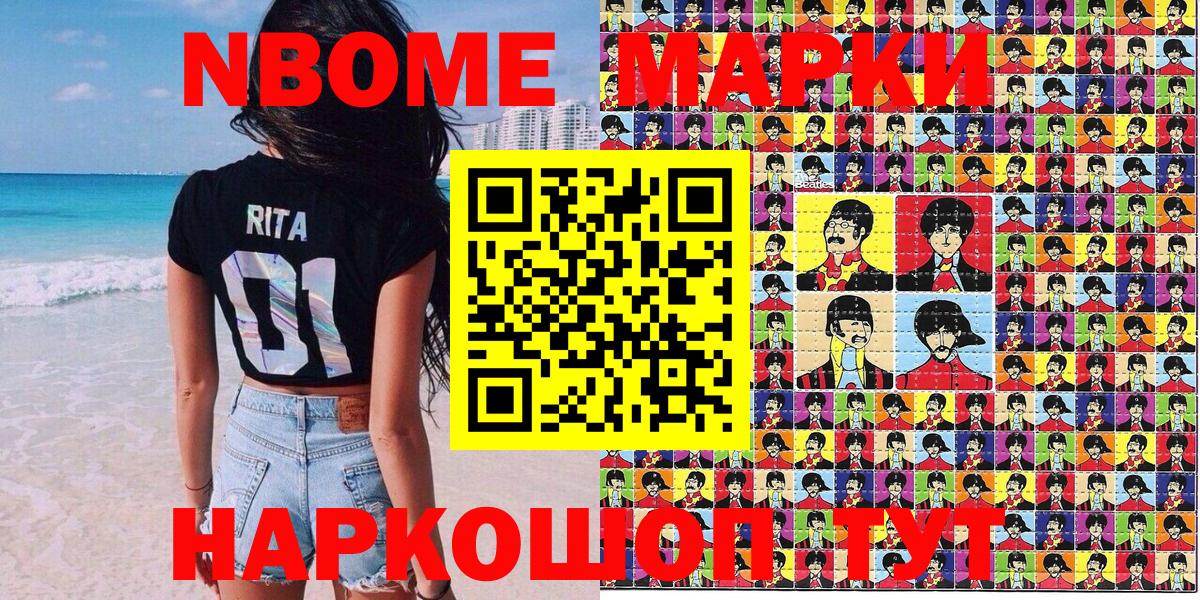 Шебекино  Марки NBOMe 1,8мг  Вход с VPN 